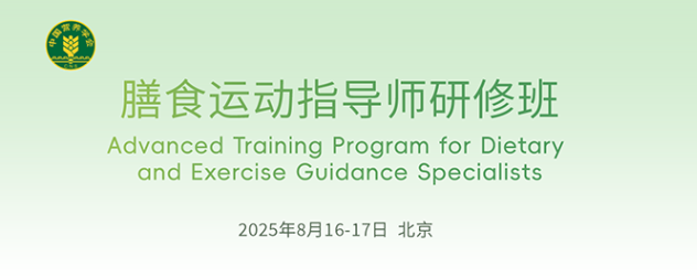 Conference cover image for Advanced Training Program for Dietary and Exercise Guidance Specialists